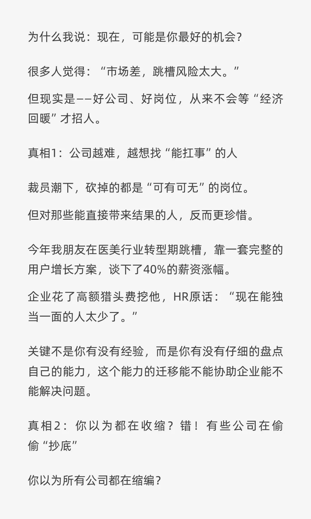 经济越冷,越该跳槽?