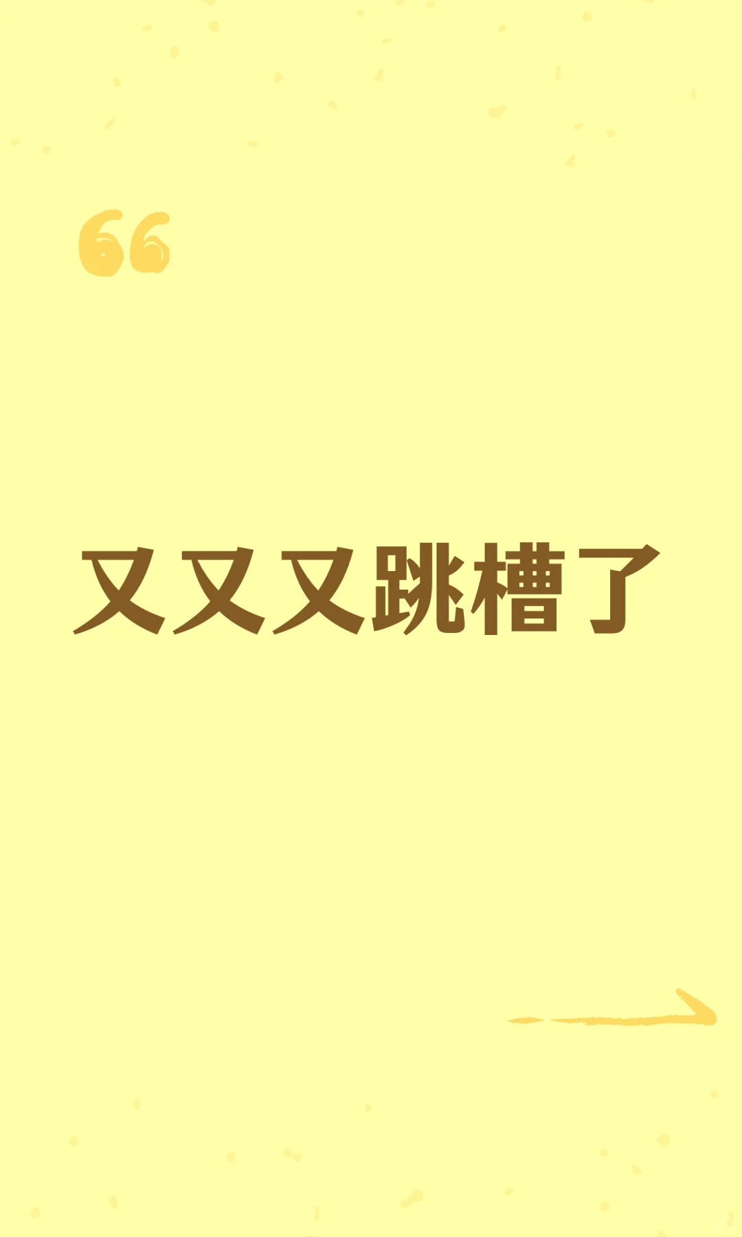 又又又跳槽了