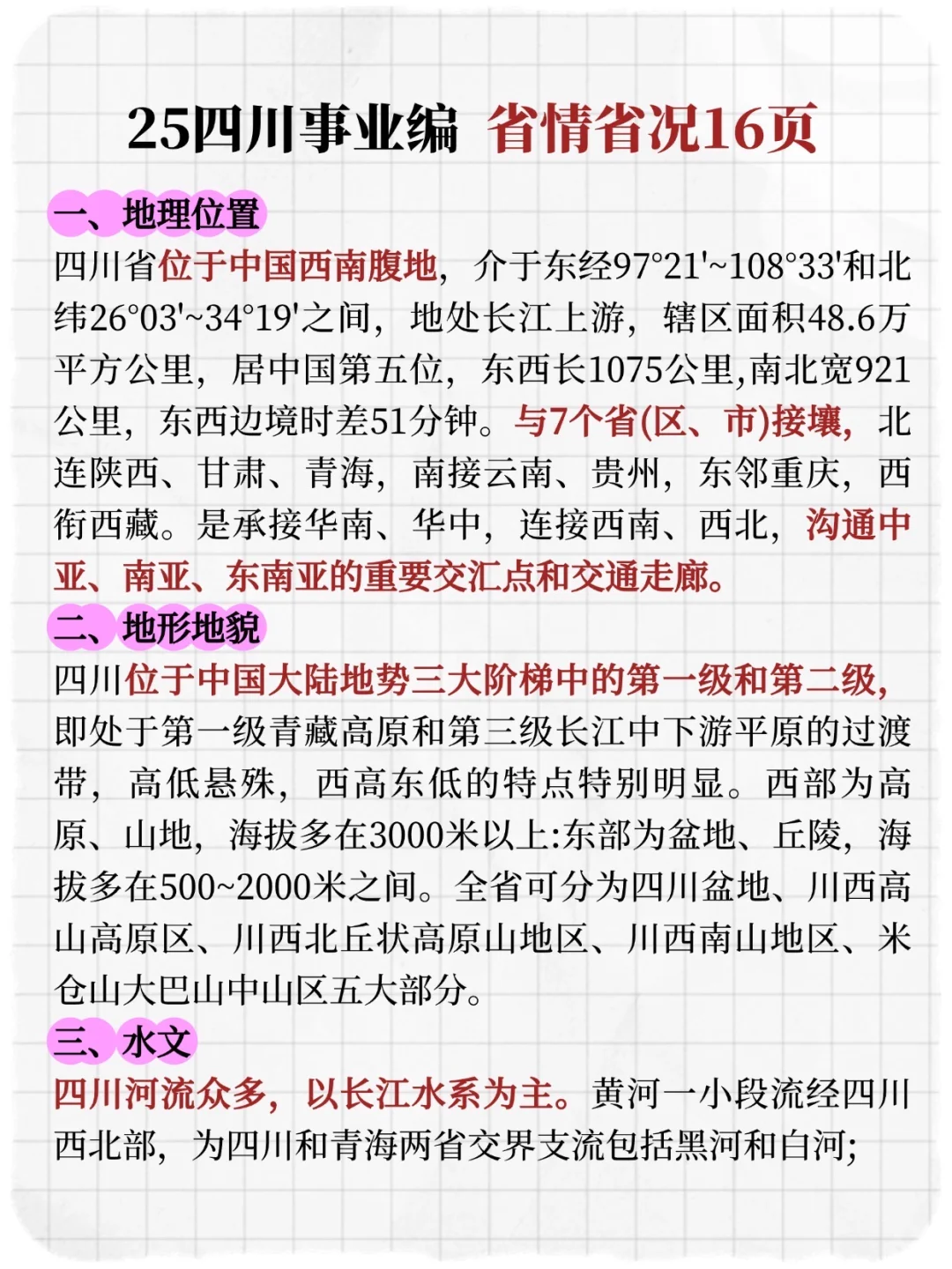 二本女生入职四川事业编真实感受