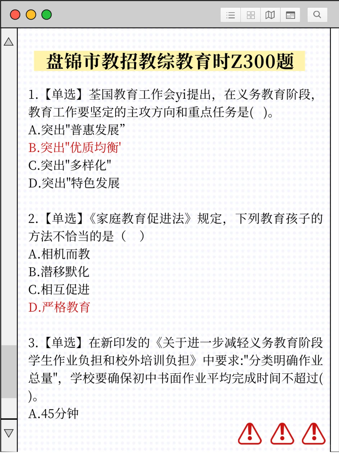 辽宁盘锦市教师招聘笔试考来考去13页冲鸭！