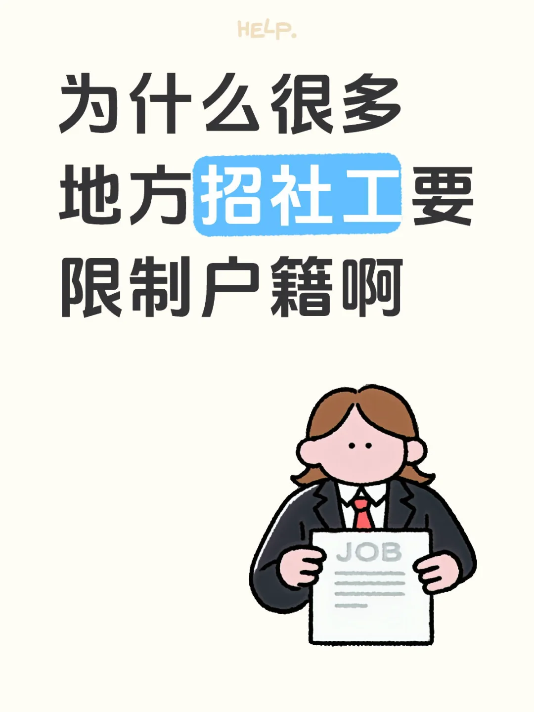 限制户籍？