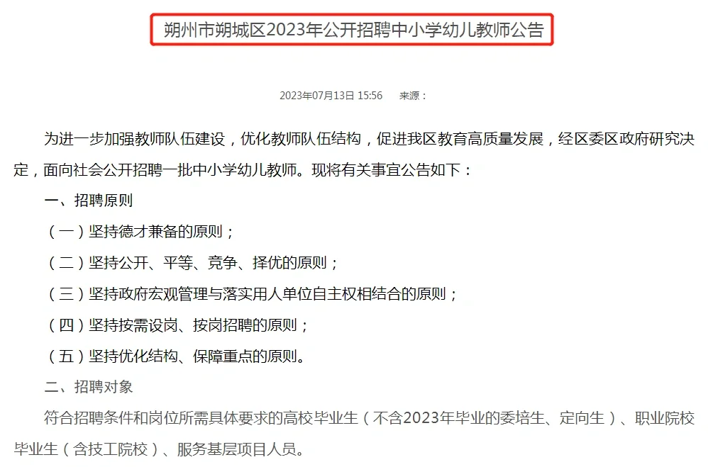 🔥朔州市城区教师招聘160人