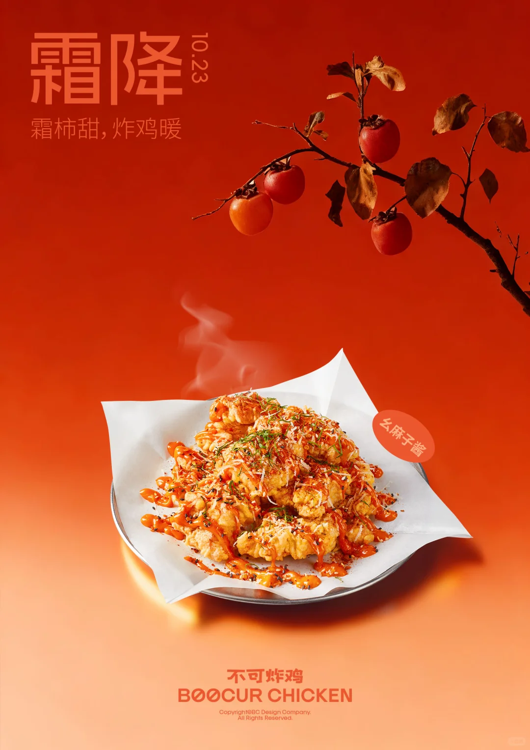 不可炸鸡招聘