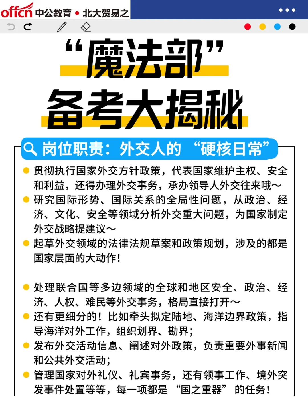 传说中的“魔法部”有多香？