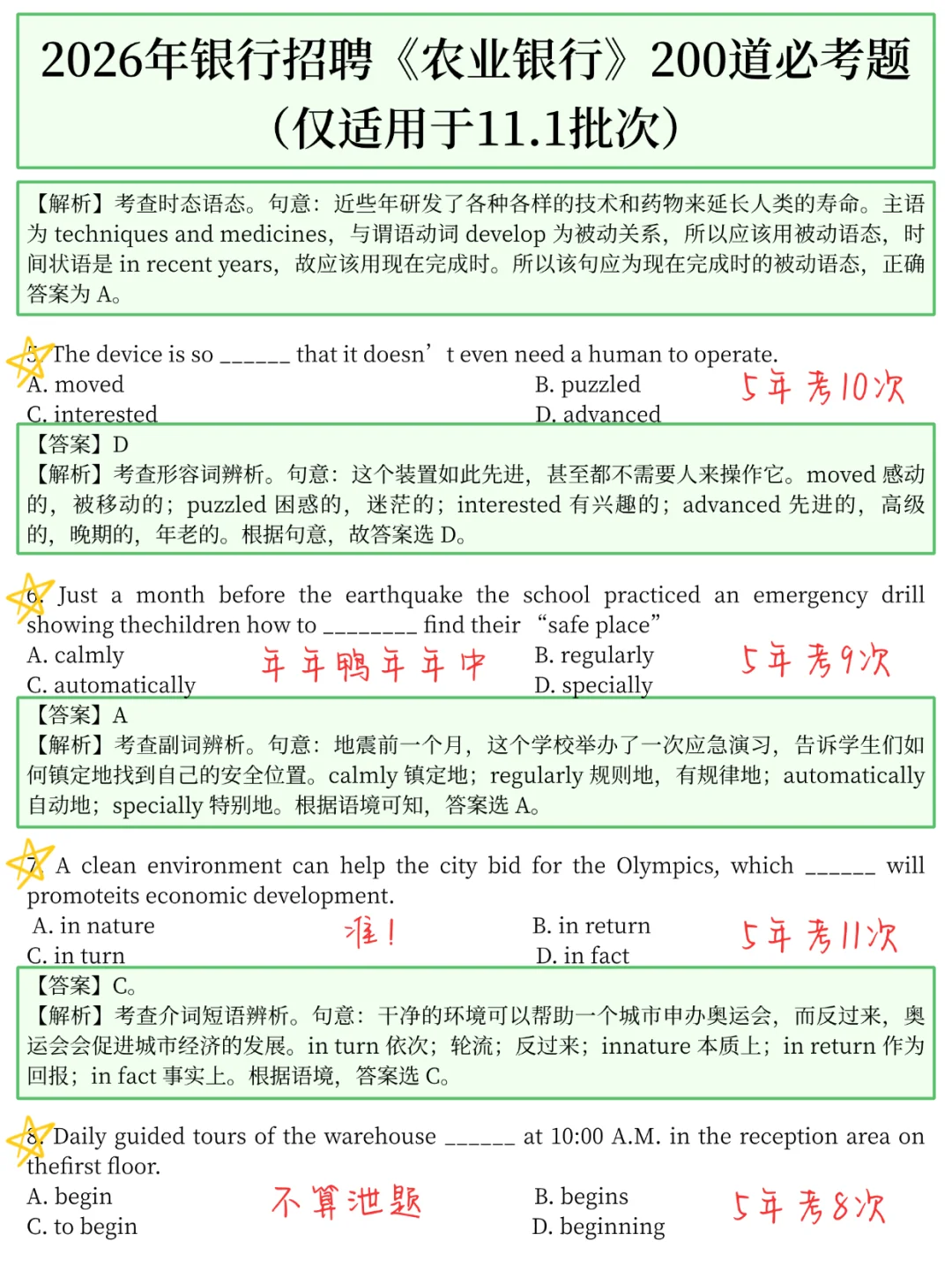原来下周六农业银行可以作弊啊，放心玩了
