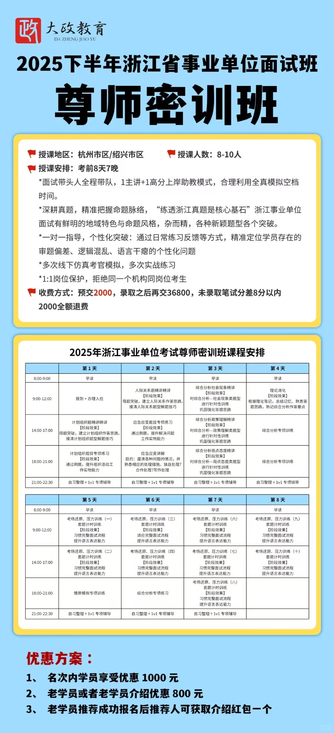 下班点出！丽水市直事业单位入面名单