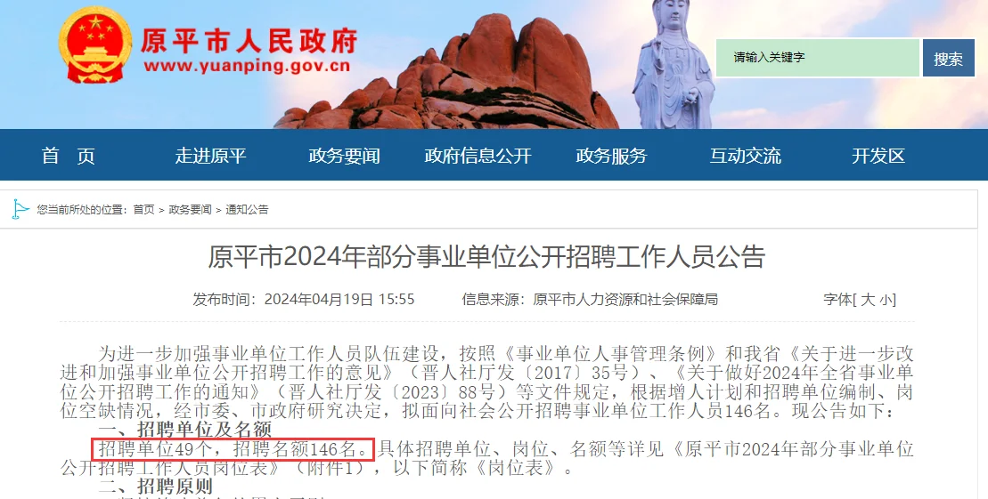 山西忻州原平市部分事业单位招聘146人！