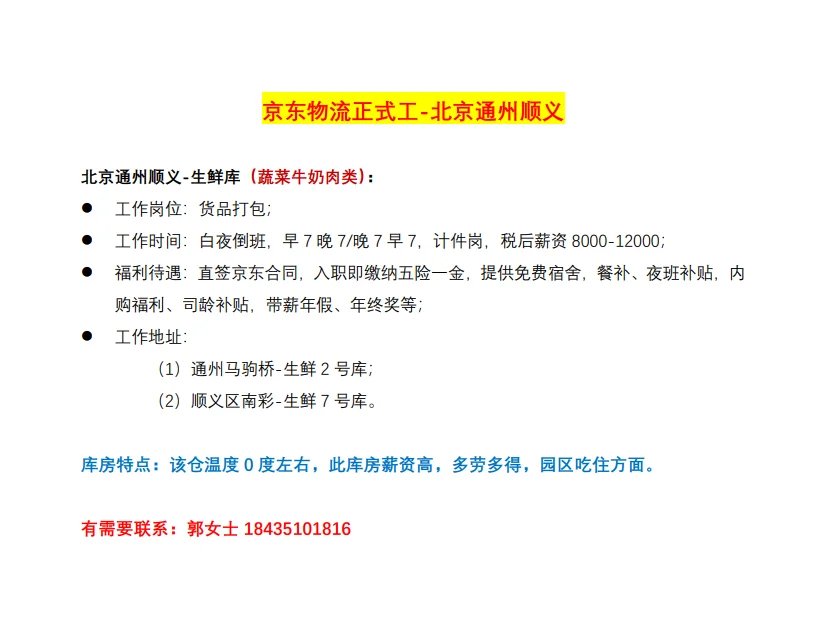 京东物流正式工招聘