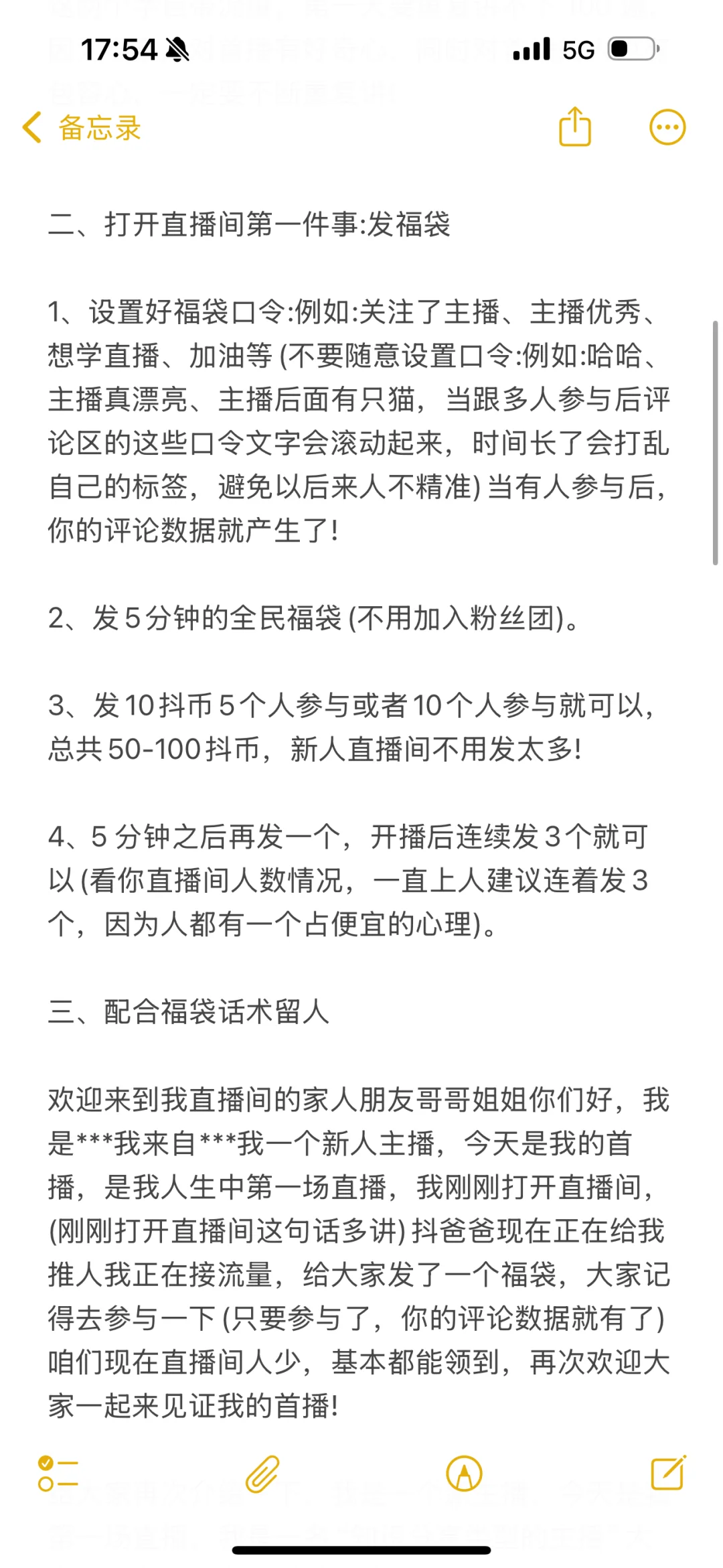 新手直播应该注意几点？