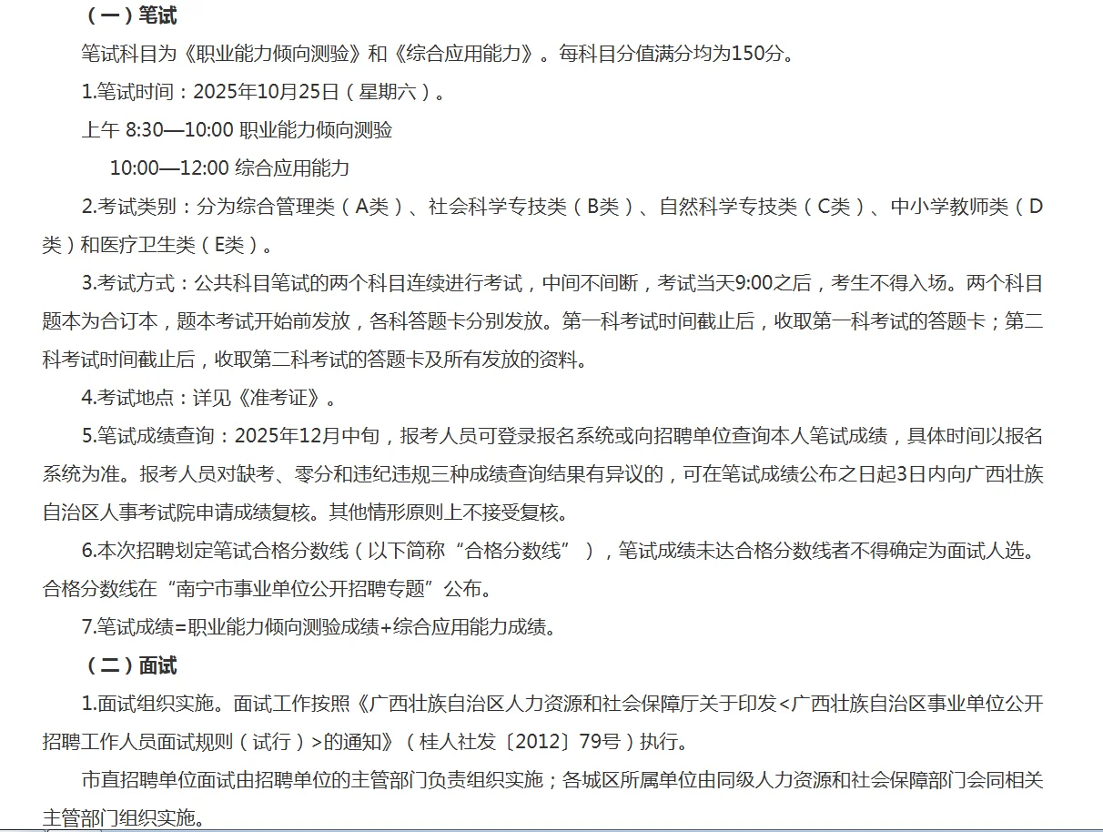 招307人，南宁事业单位公开招聘发布