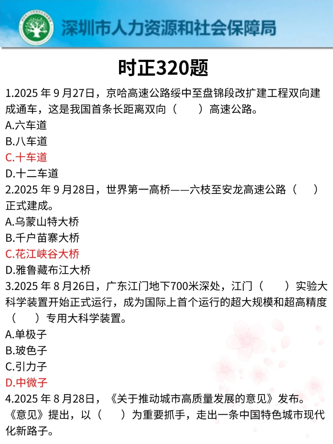 11.2罗湖教招，教育时正予侧就112道，快背