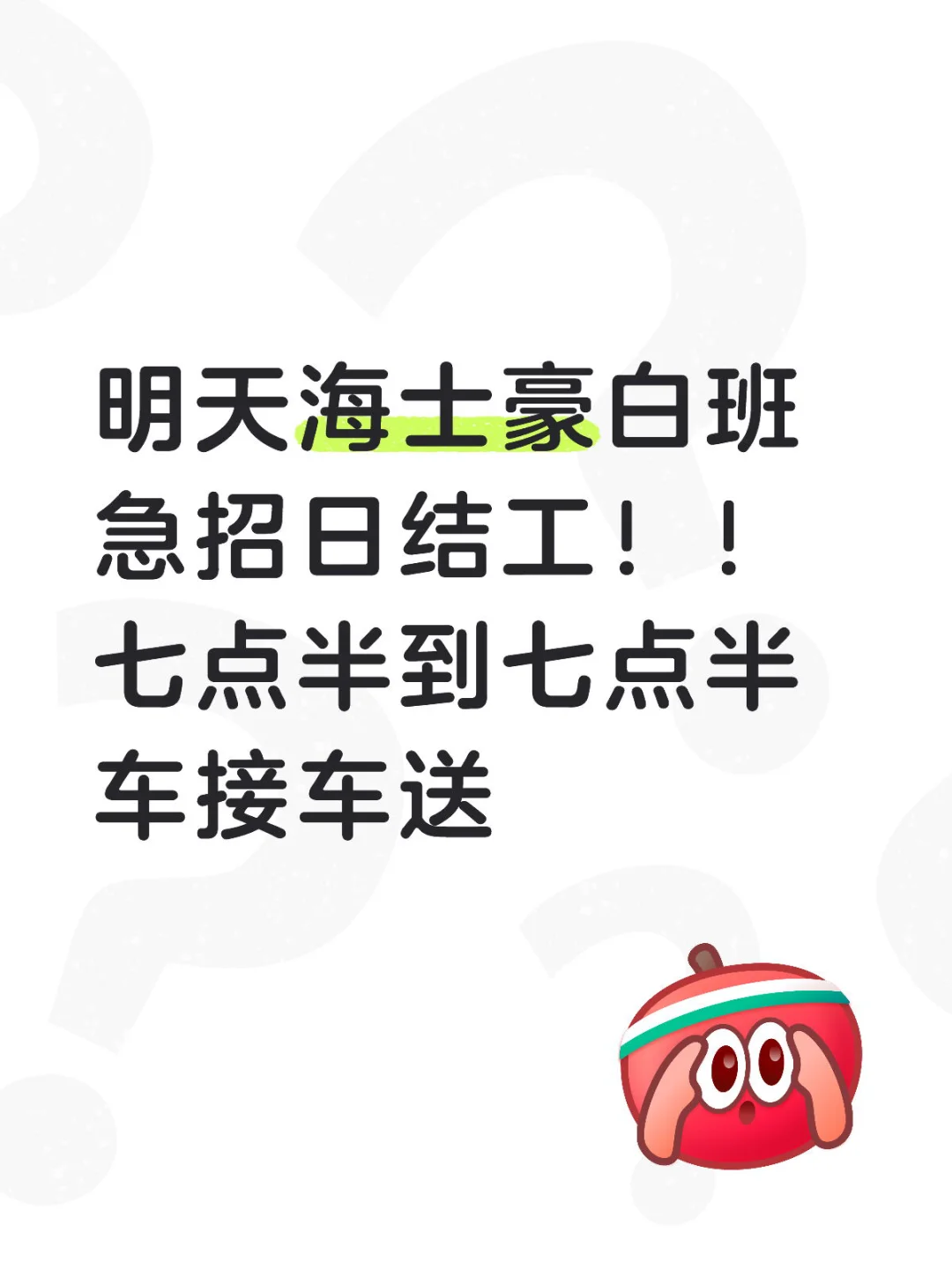 胶州北关急招日结工