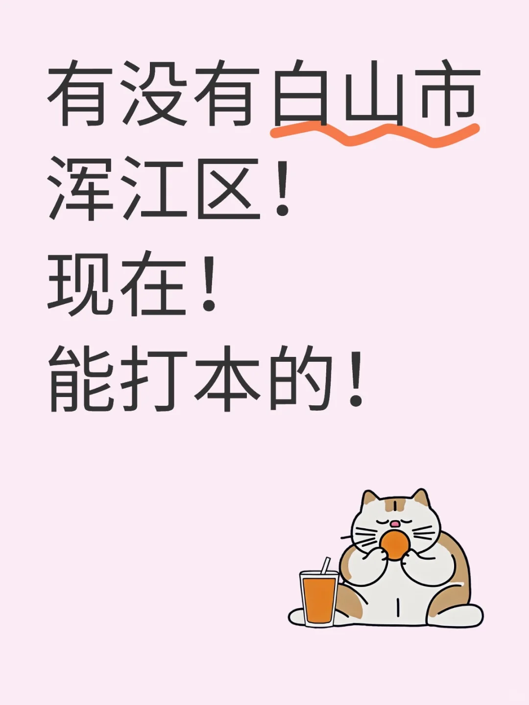 啊啊啊啊啊等人！