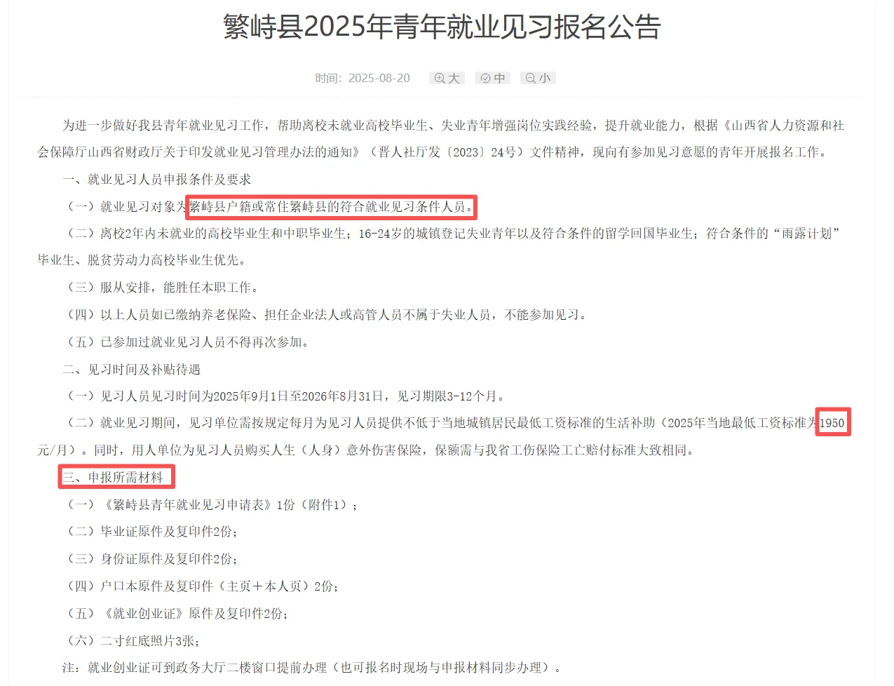 忻州市繁峙县2025年青年就业见习报名公告