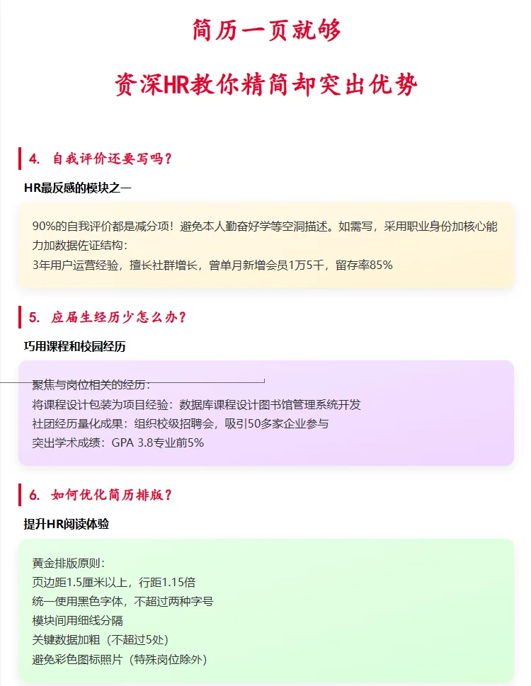 简历一页就够了