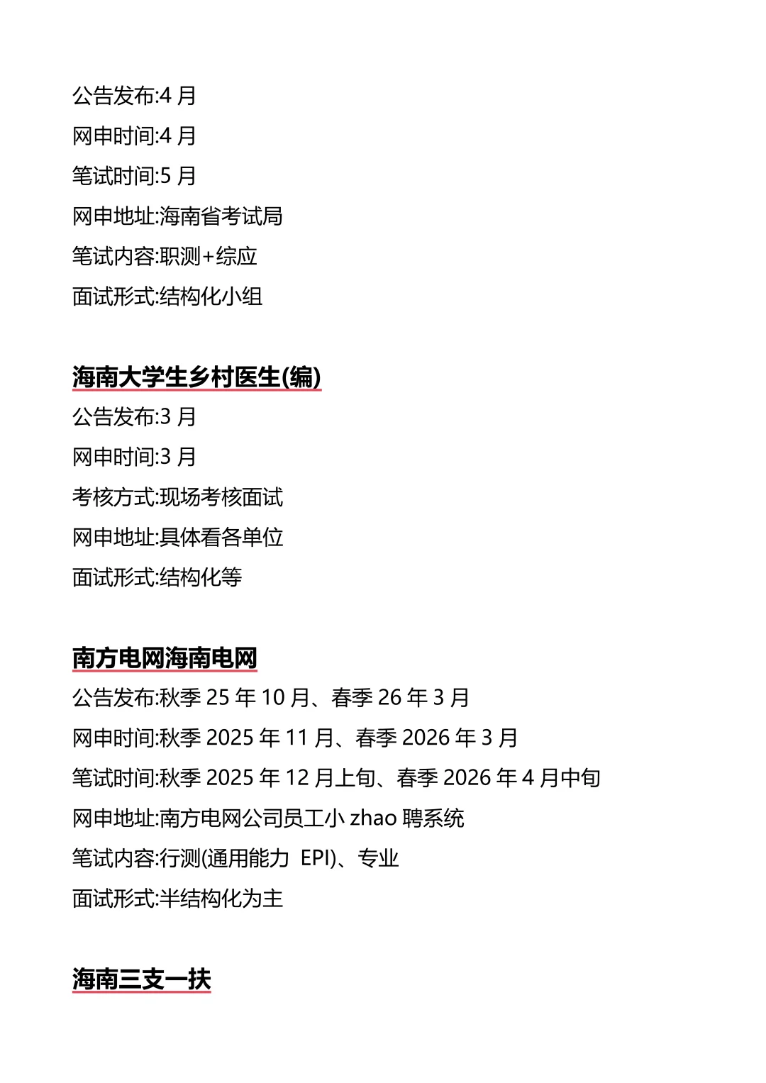 不是 你们海南的同学真的没事干吗。。