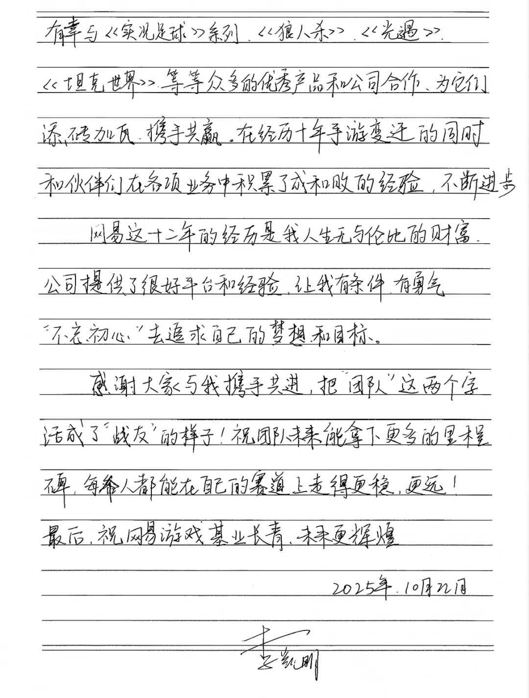 网易互娱第十事业部负责人李凯明官宣离职！