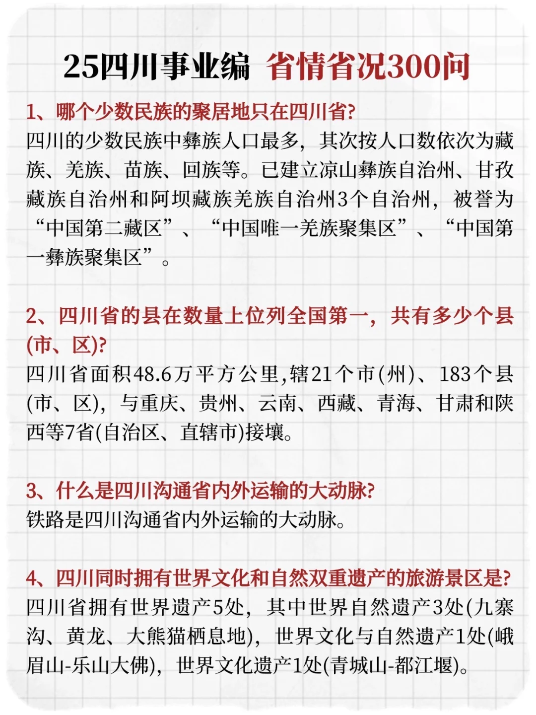 二本女生入职四川事业编真实感受