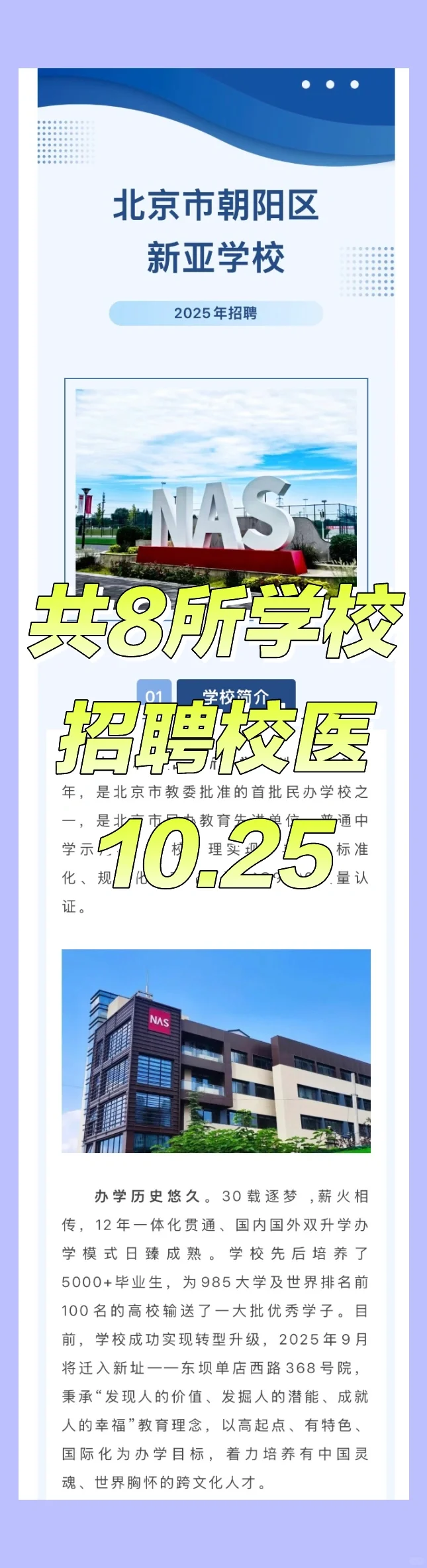 2025.10.25，共8所学校招聘校医