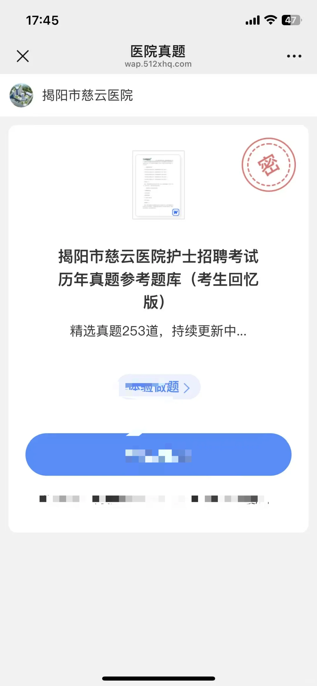 揭阳市慈云医院面试~