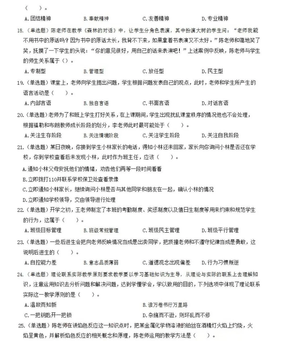 2020韶关市浈江区教招真题