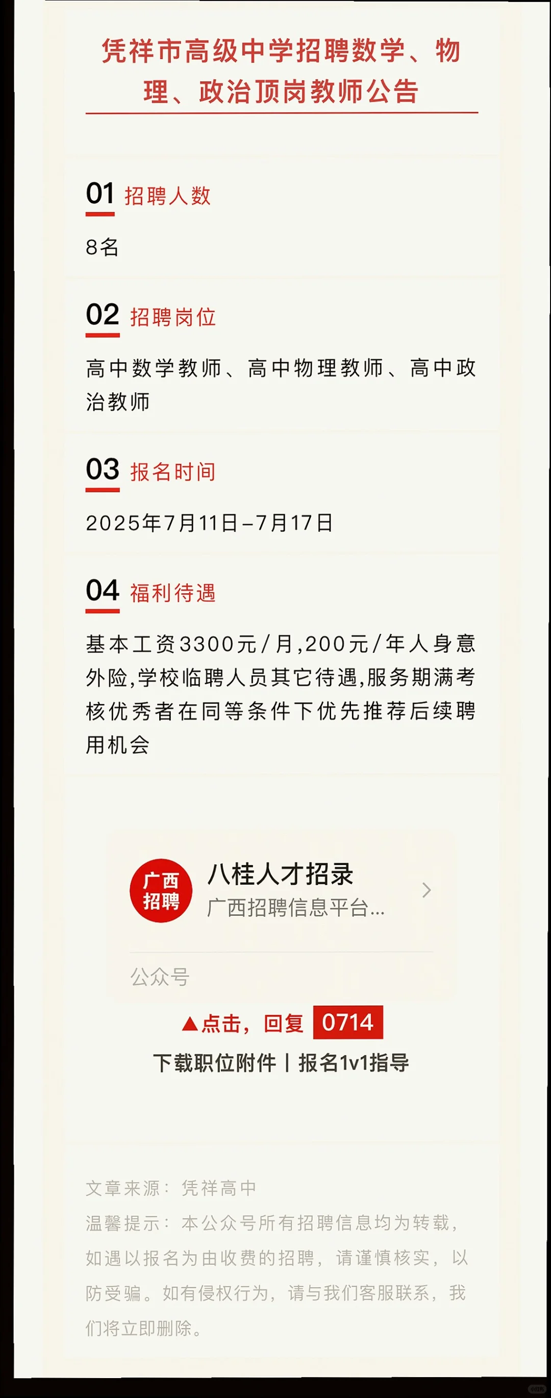 崇左7月14日招聘汇总来啦😍