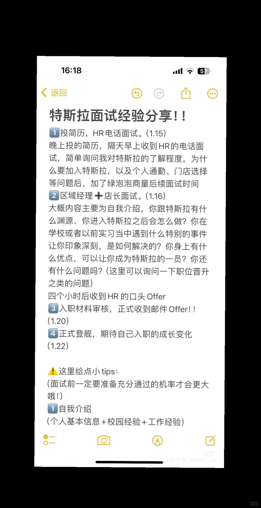 恭喜你从特斯拉内推成功入职