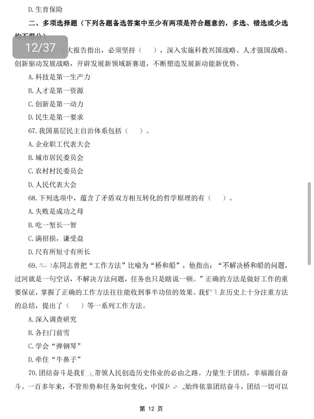 信都区社工10.25号笔试❗考前Ya题密卷