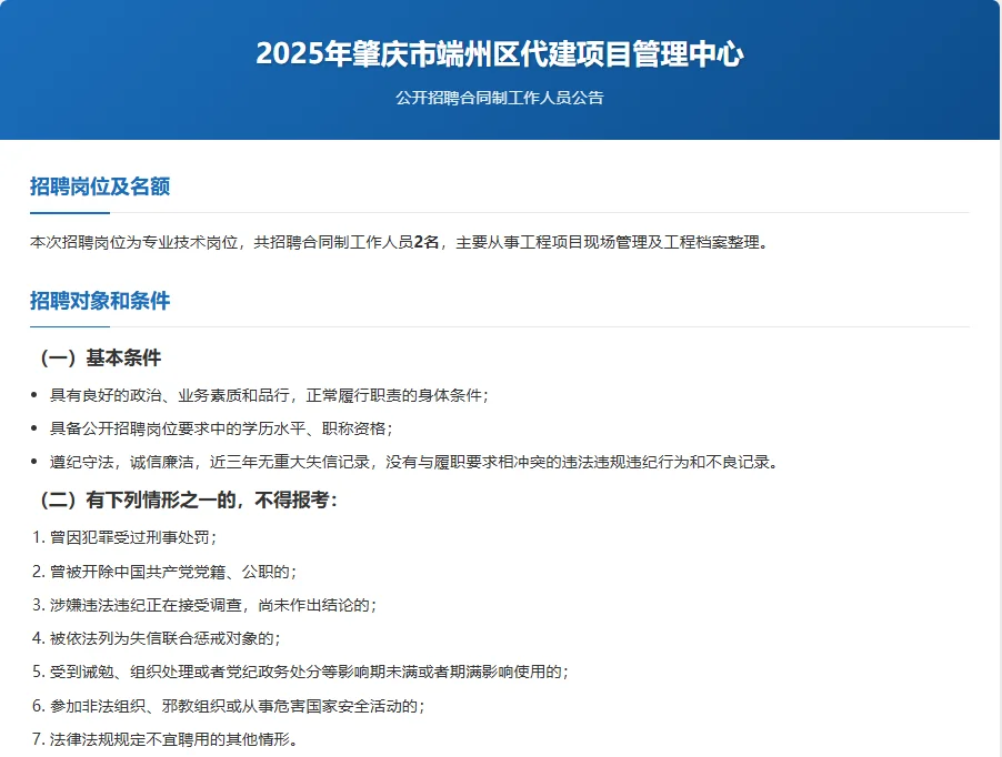 肇庆端州国企招聘