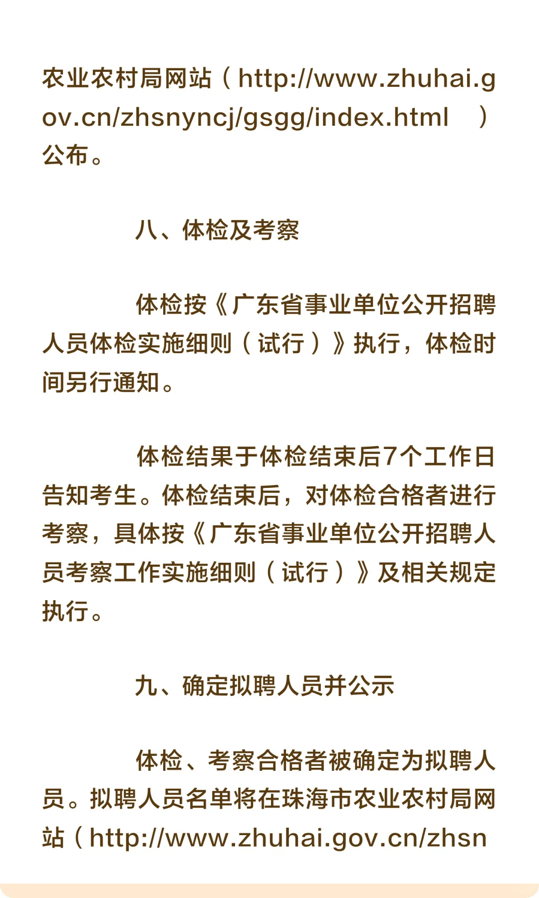 事业编！珠海市农业农村局招聘3人
