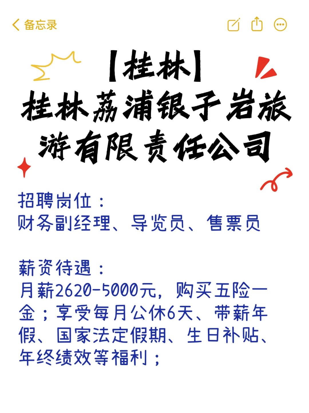 桂林｜喂！offer要不要啊！
