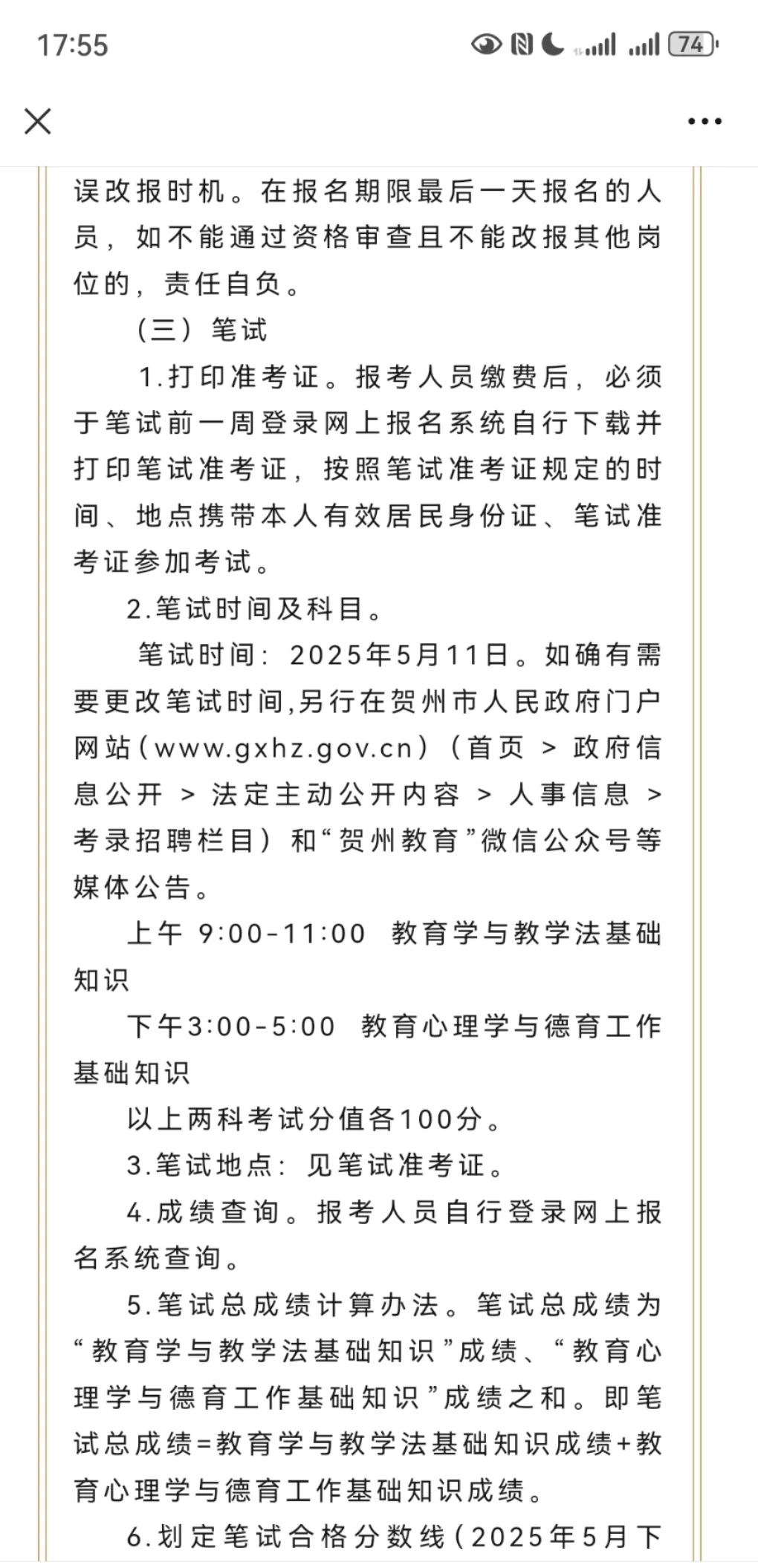 2025贺州教师招聘481人