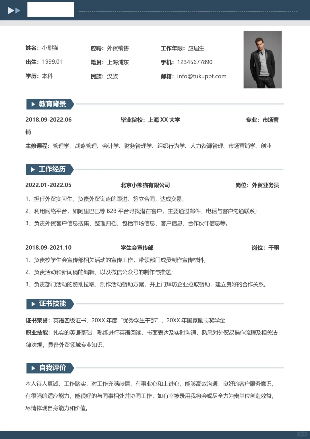 外贸小白简历救星模版✨