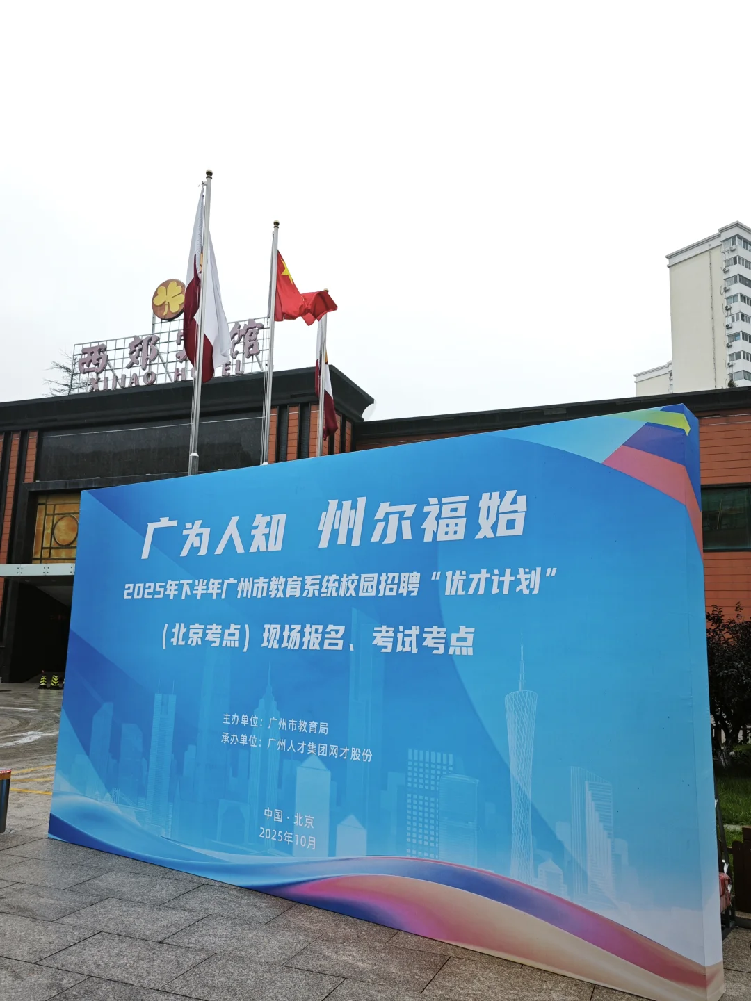 北京优才计划复盘 | “下岸”了，但没白来