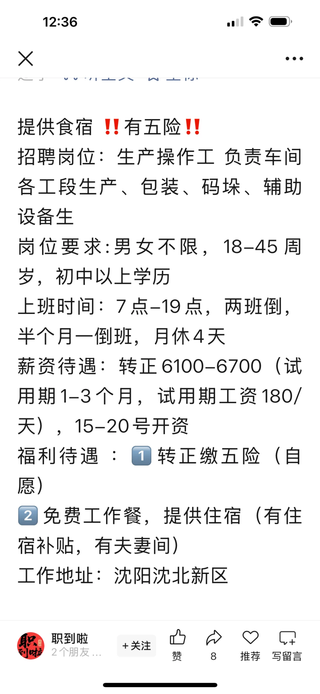 沈北食品厂招聘