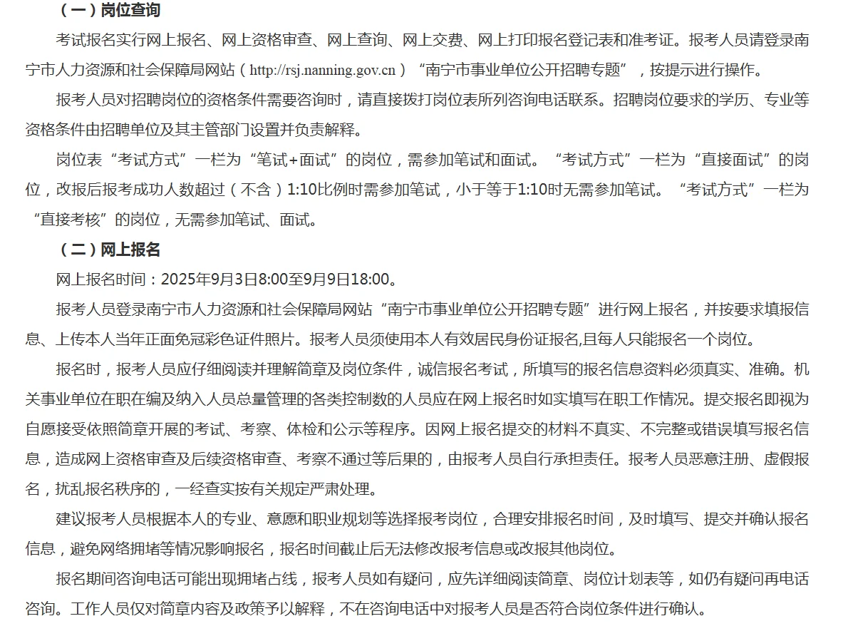 招307人，南宁事业单位公开招聘发布