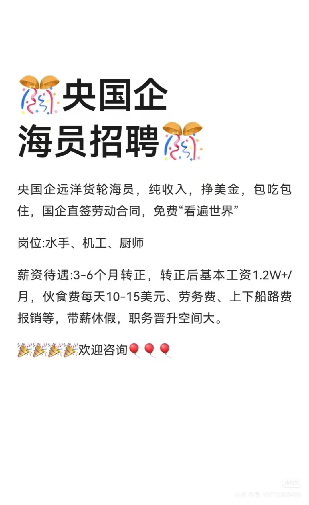 新学期海员开始招生拉！！