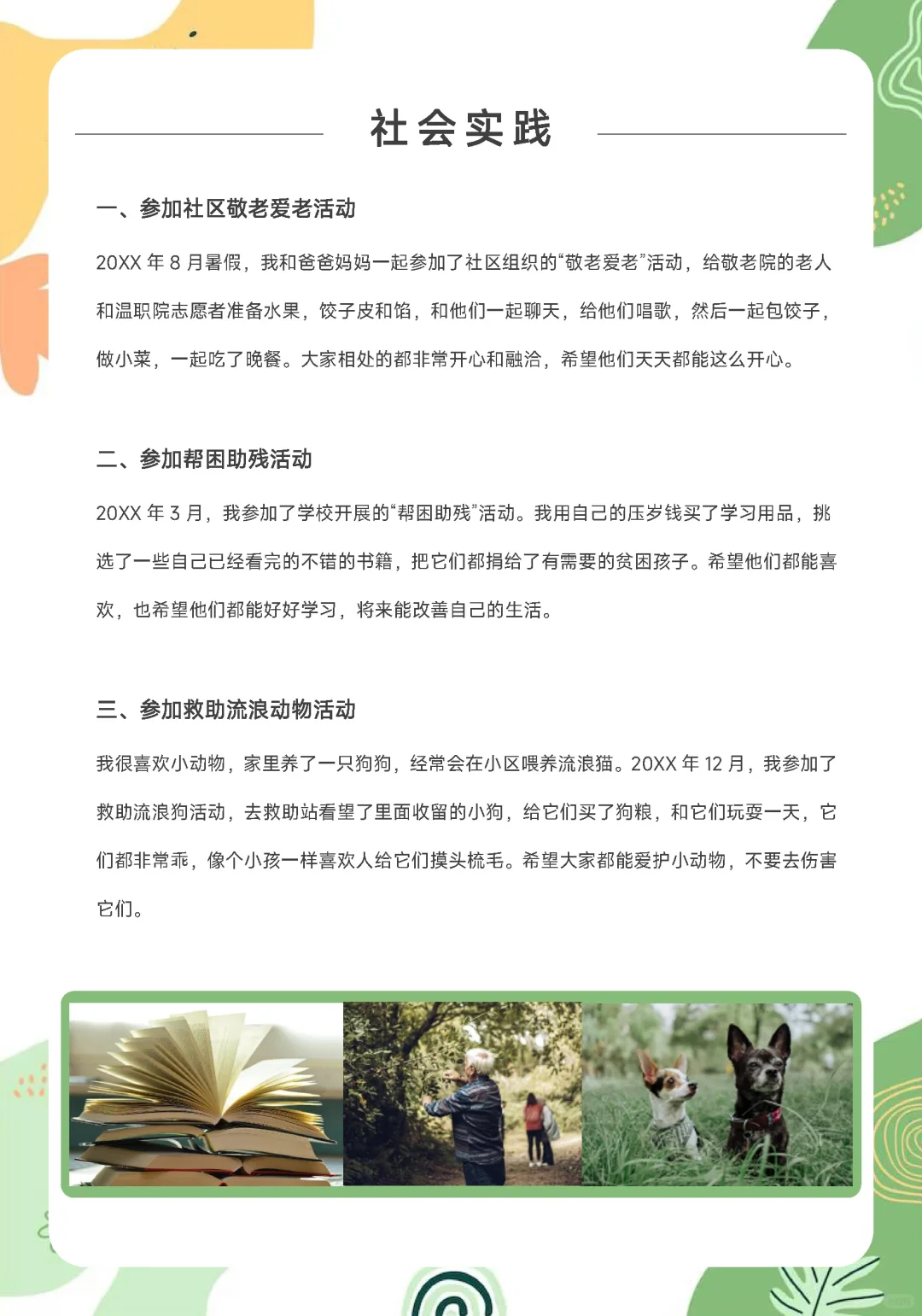 小升初就这几个月，快去投简历吧