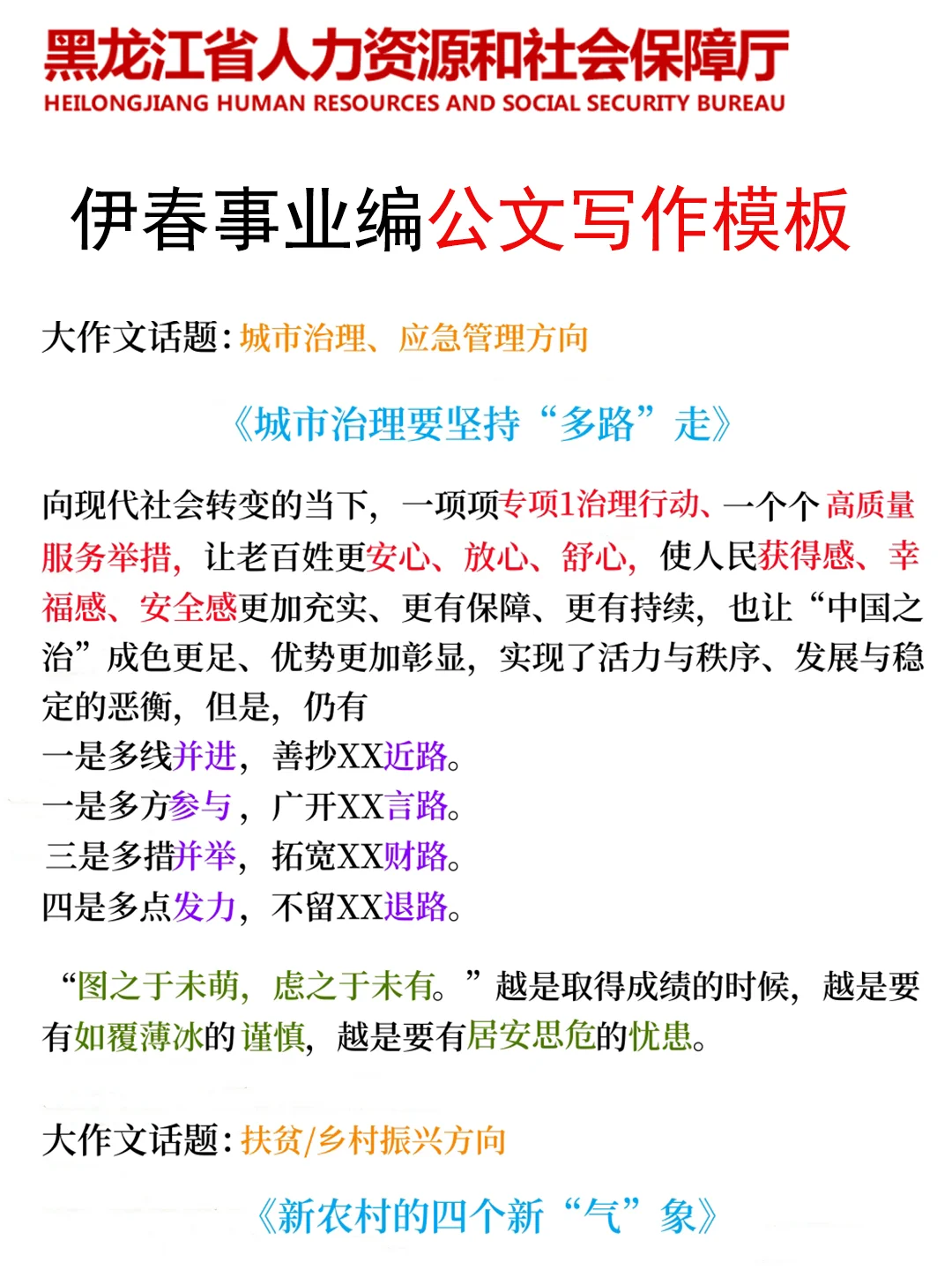给大家普及一下，25黑龙江伊春事业编的强度