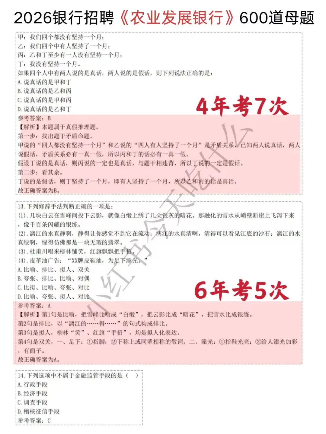 温馨提示，农发行秋招笔试，可以zuo弊啊‼