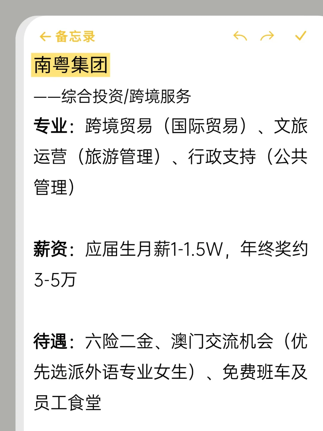 ✨女生友好冷门好进的央国企——珠海