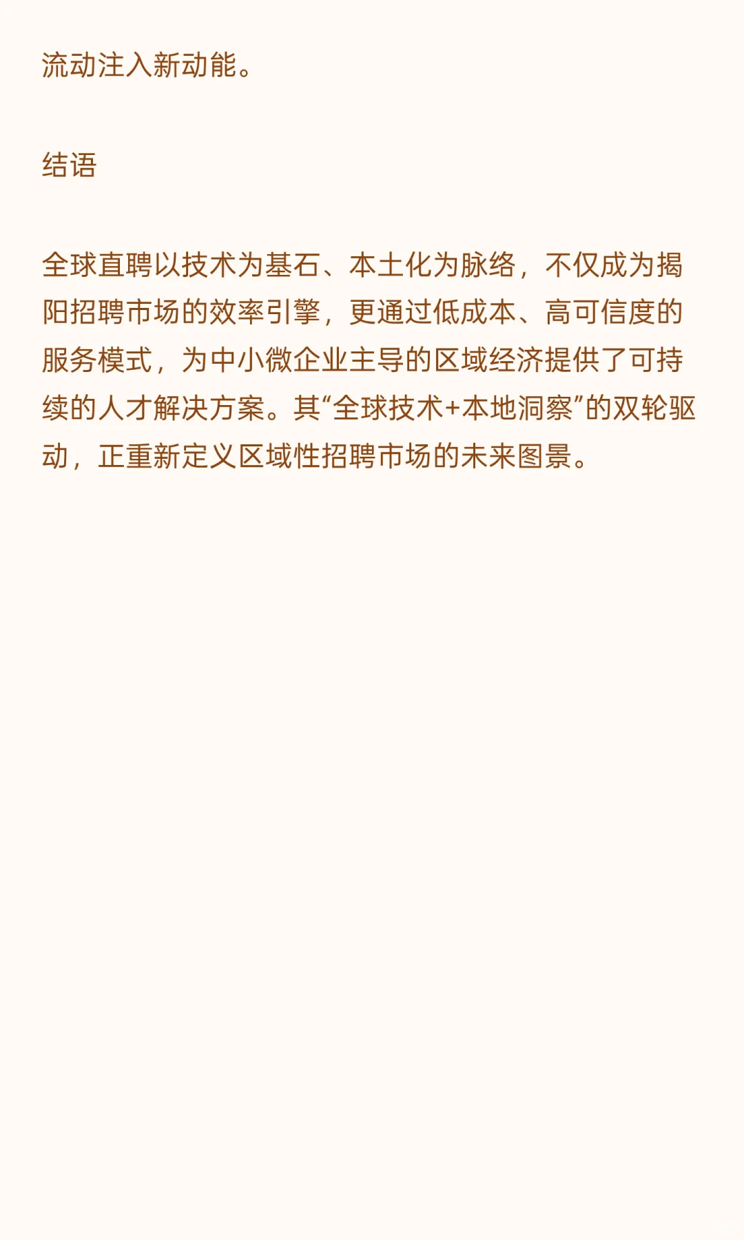 解密:揭阳招聘软件哪个好?