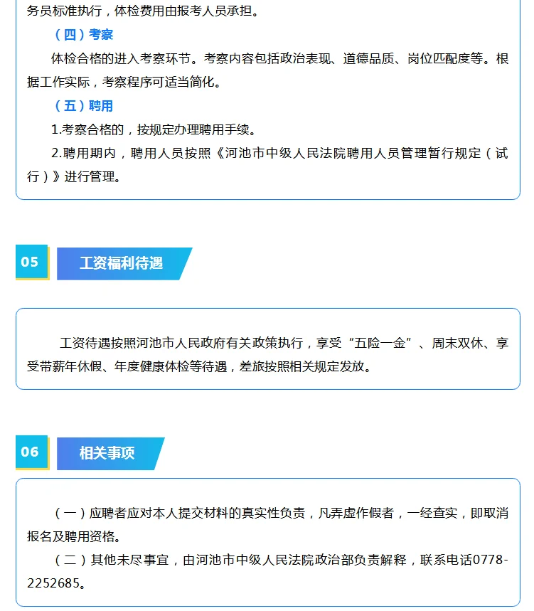 河池市中级人民法院公开招聘公告