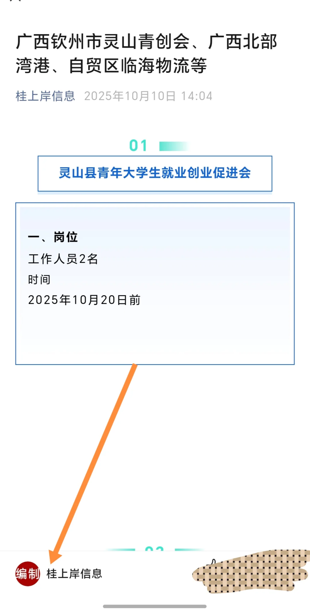 广西钦州市灵山青创会、广西北部湾港、自贸