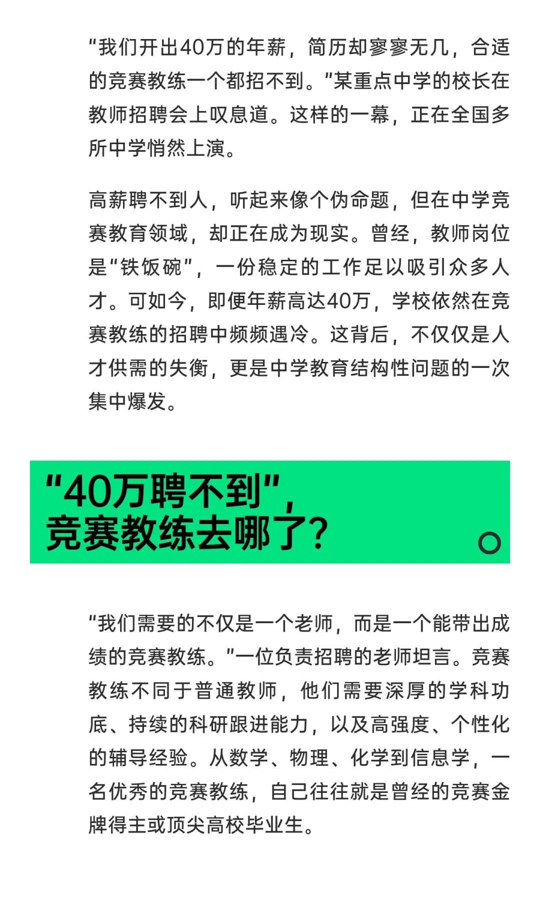 40万年薪挖不动一个竞赛教练？中学教育堪忧