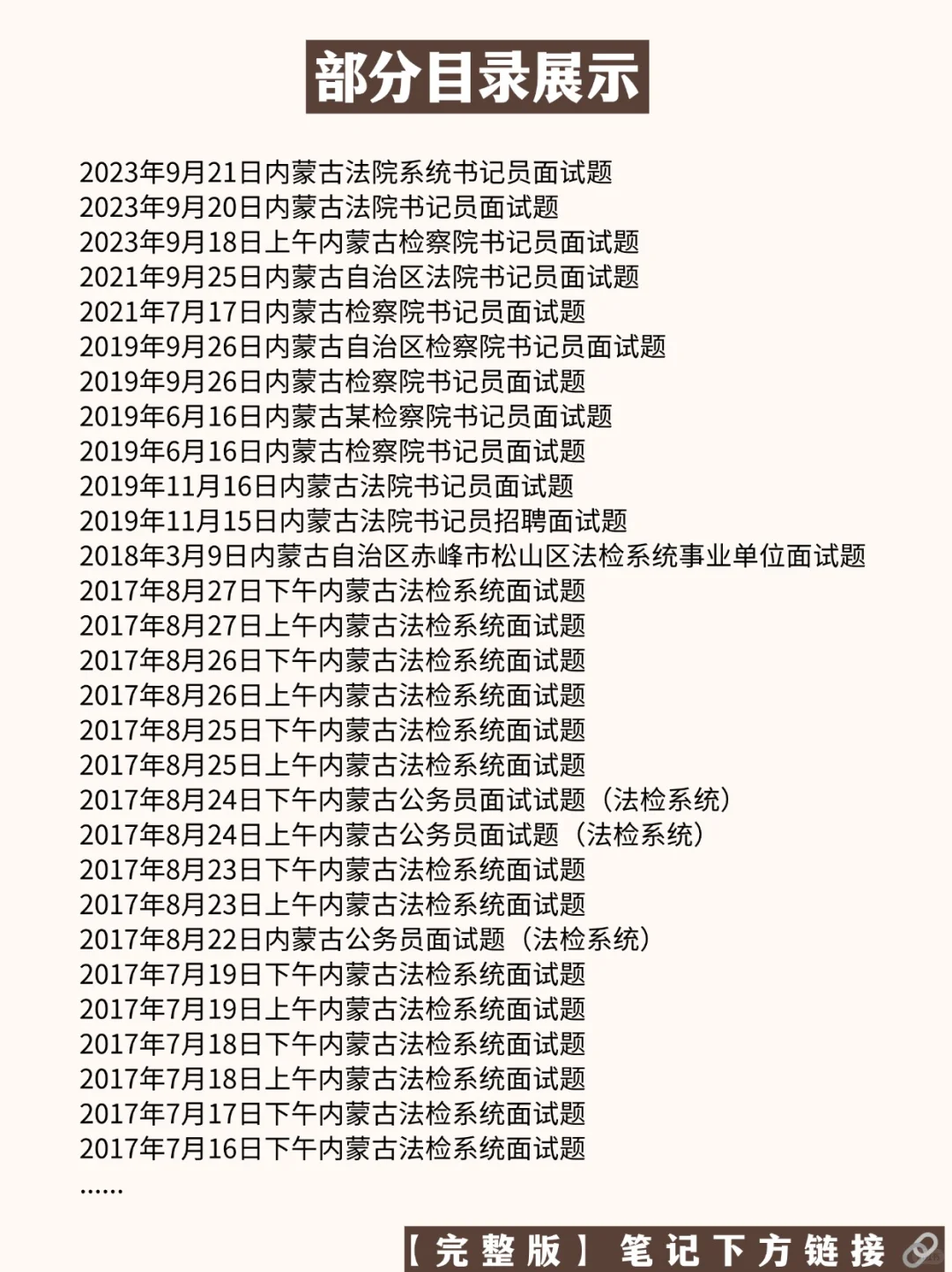 2025内蒙古法检书记员面试历年真题含答案