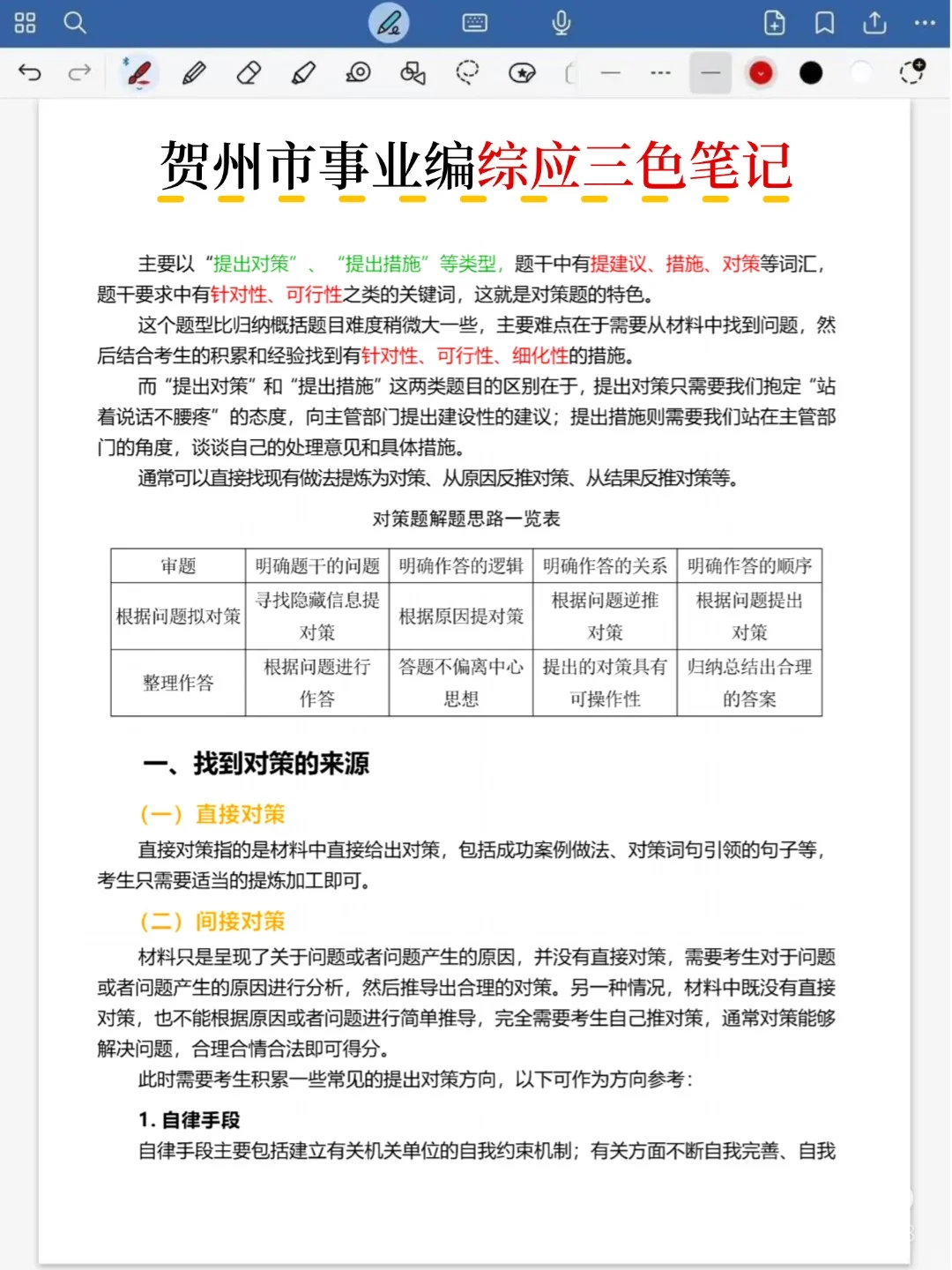 10.25贺州市事业编会惩罚每一个不看公告的