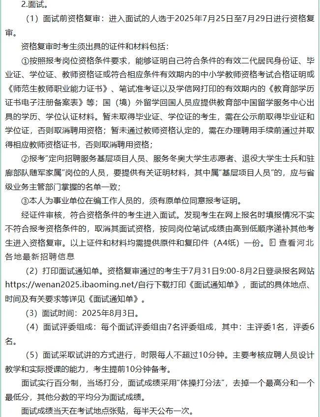 廊坊文安公开招聘