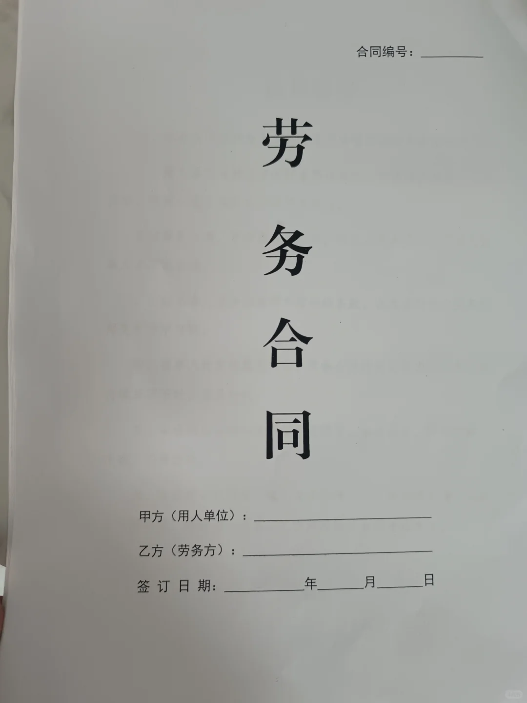企业为了不交社保想出来的让我爸签劳务合同