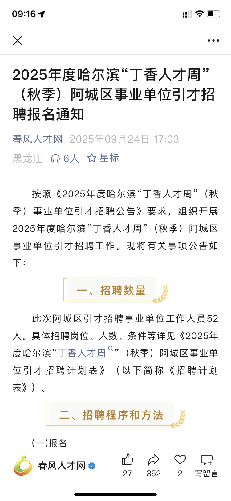 五常 阿城人才周 佳木斯辅警出公告❗️